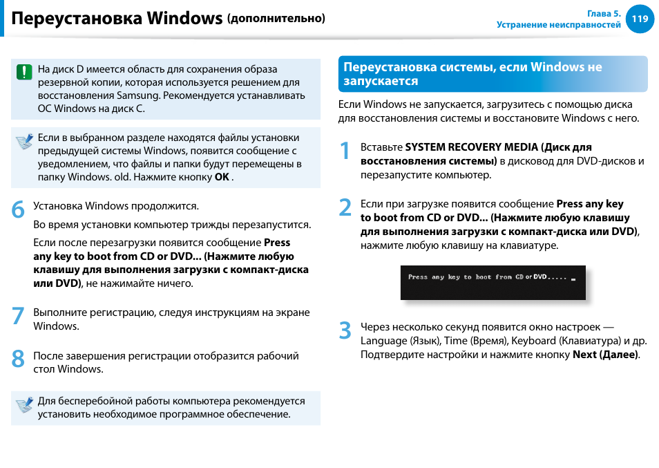 Переустановка windows | Samsung NP880Z5E User Manual | Page 120 / 157