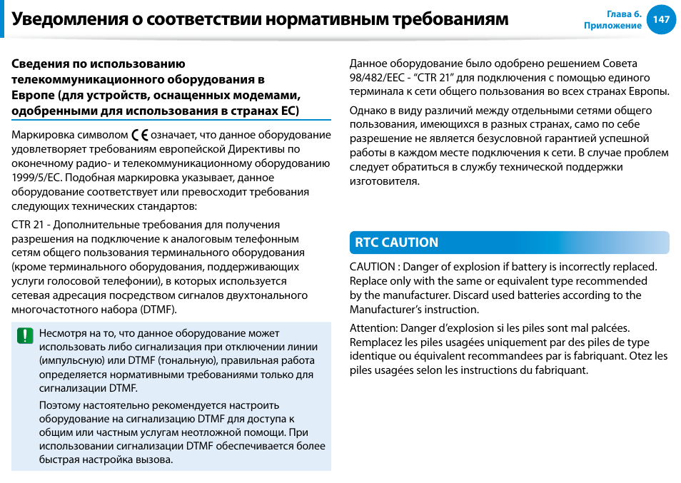 Уведомления о соответствии нормативным требованиям | Samsung NP880Z5E User Manual | Page 148 / 157