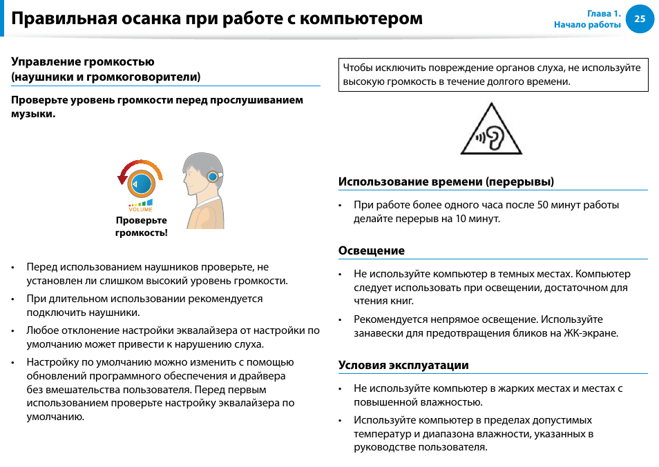 Правильная осанка при работе с компьютером | Samsung NP880Z5E User Manual | Page 26 / 157
