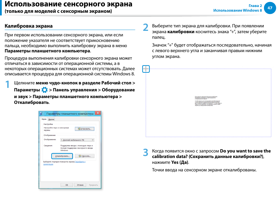 Использование сенсорного экрана | Samsung NP880Z5E User Manual | Page 48 / 157