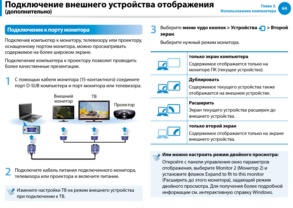 Подключение внешнего устройства отображения, Дополнительно), Подключение к порту монитора | Samsung NP880Z5E User Manual | Page 65 / 157