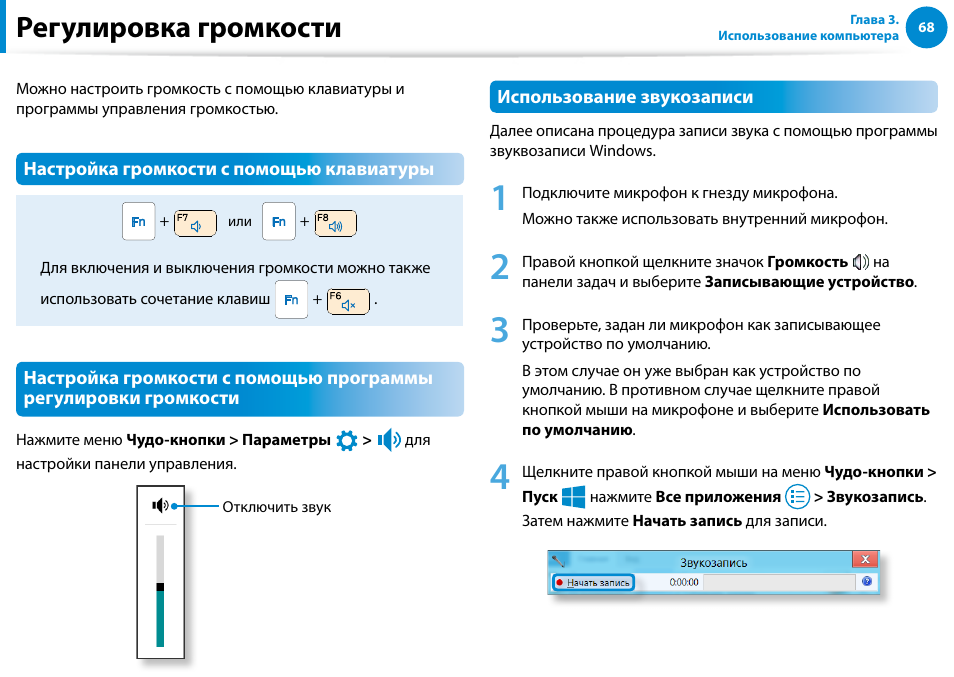 Регулировка громкости | Samsung NP880Z5E User Manual | Page 69 / 157