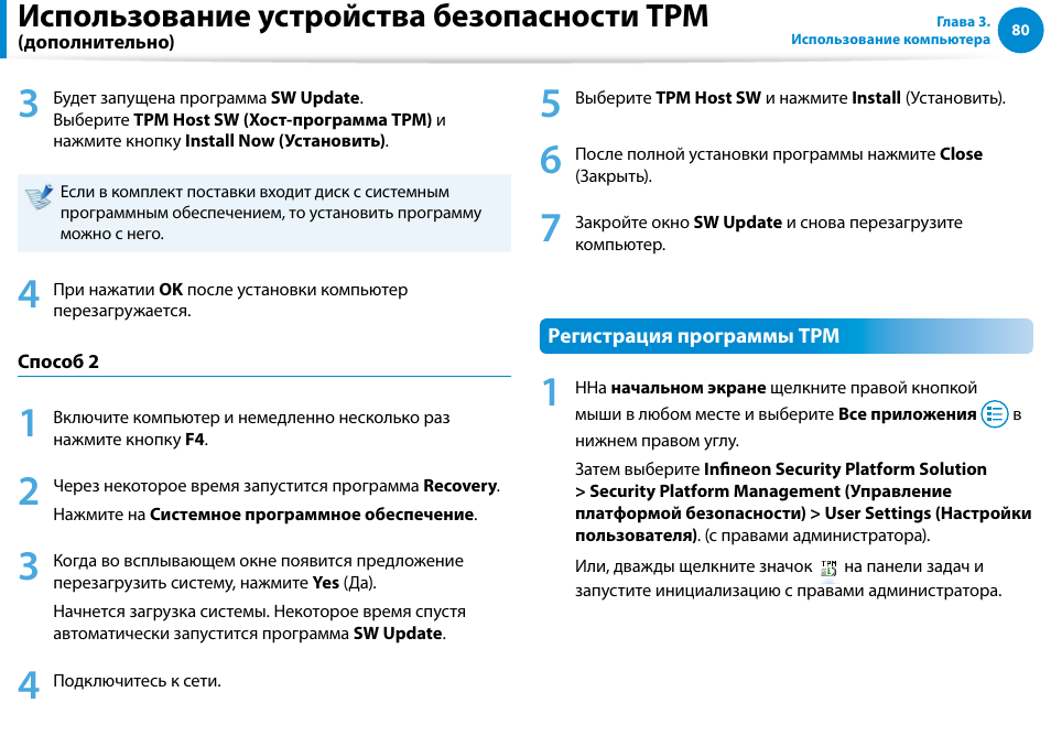 Использование устройства безопасности tpm | Samsung NP880Z5E User Manual | Page 81 / 157