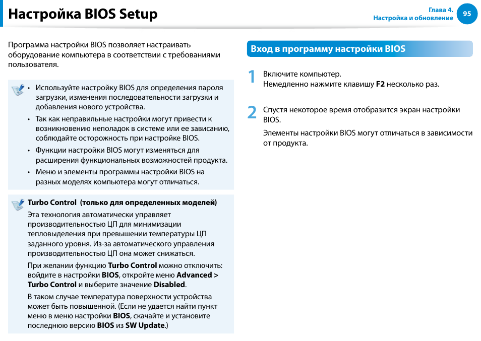 Настройка bios setup | Samsung NP880Z5E User Manual | Page 96 / 157