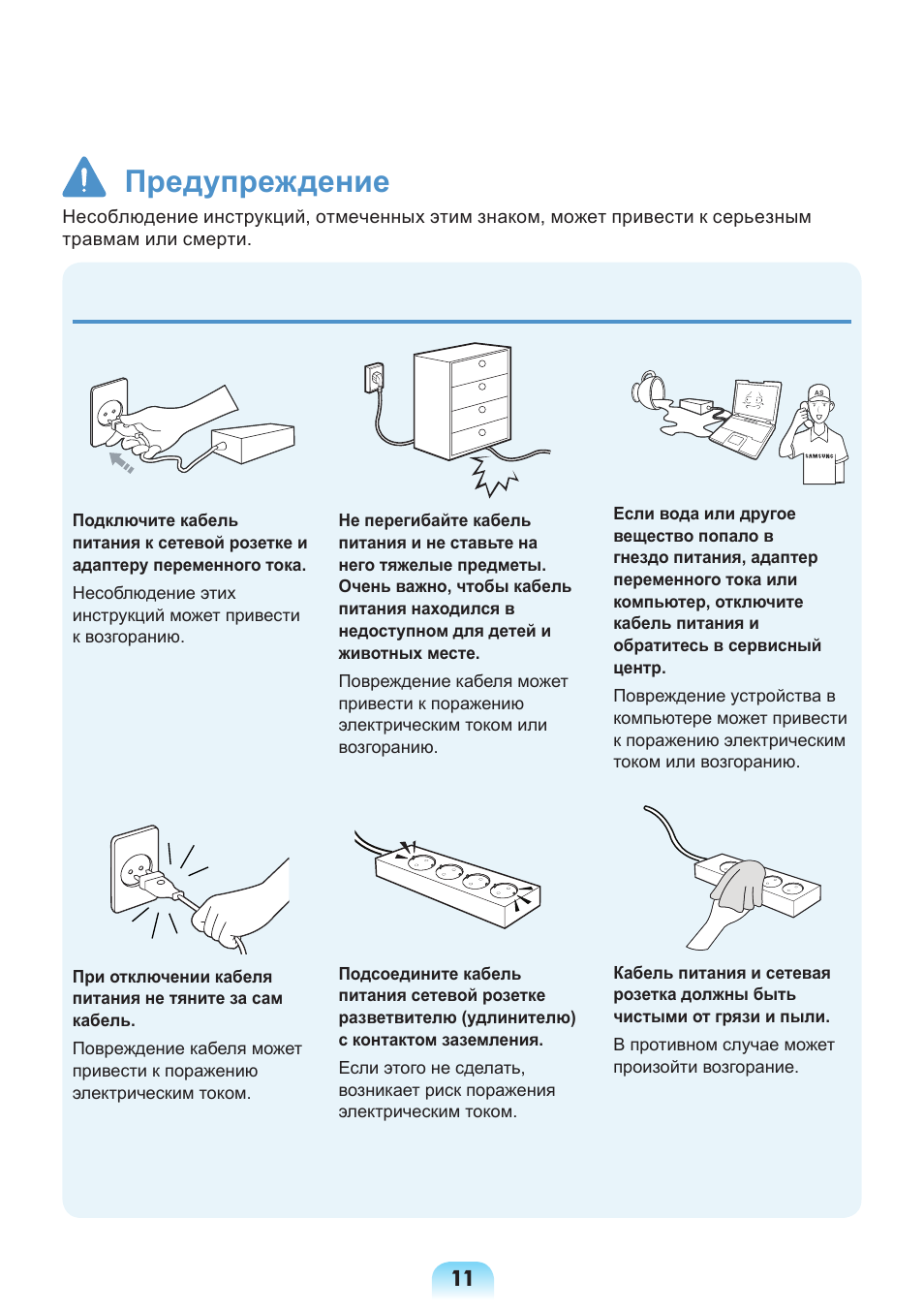 Предупреждение | Samsung NP-X418 User Manual | Page 11 / 87