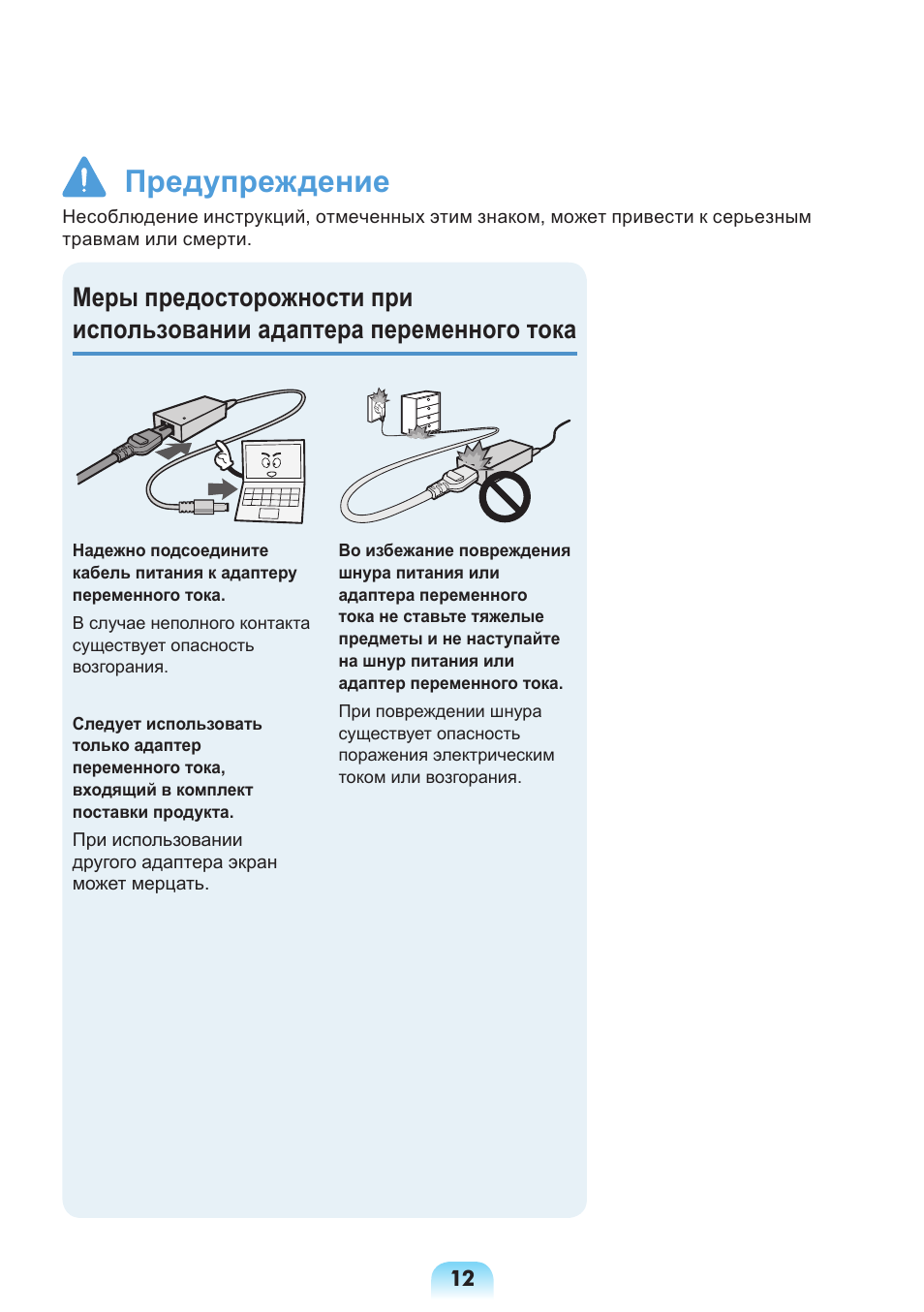 Предупреждение | Samsung NP-X418 User Manual | Page 12 / 87