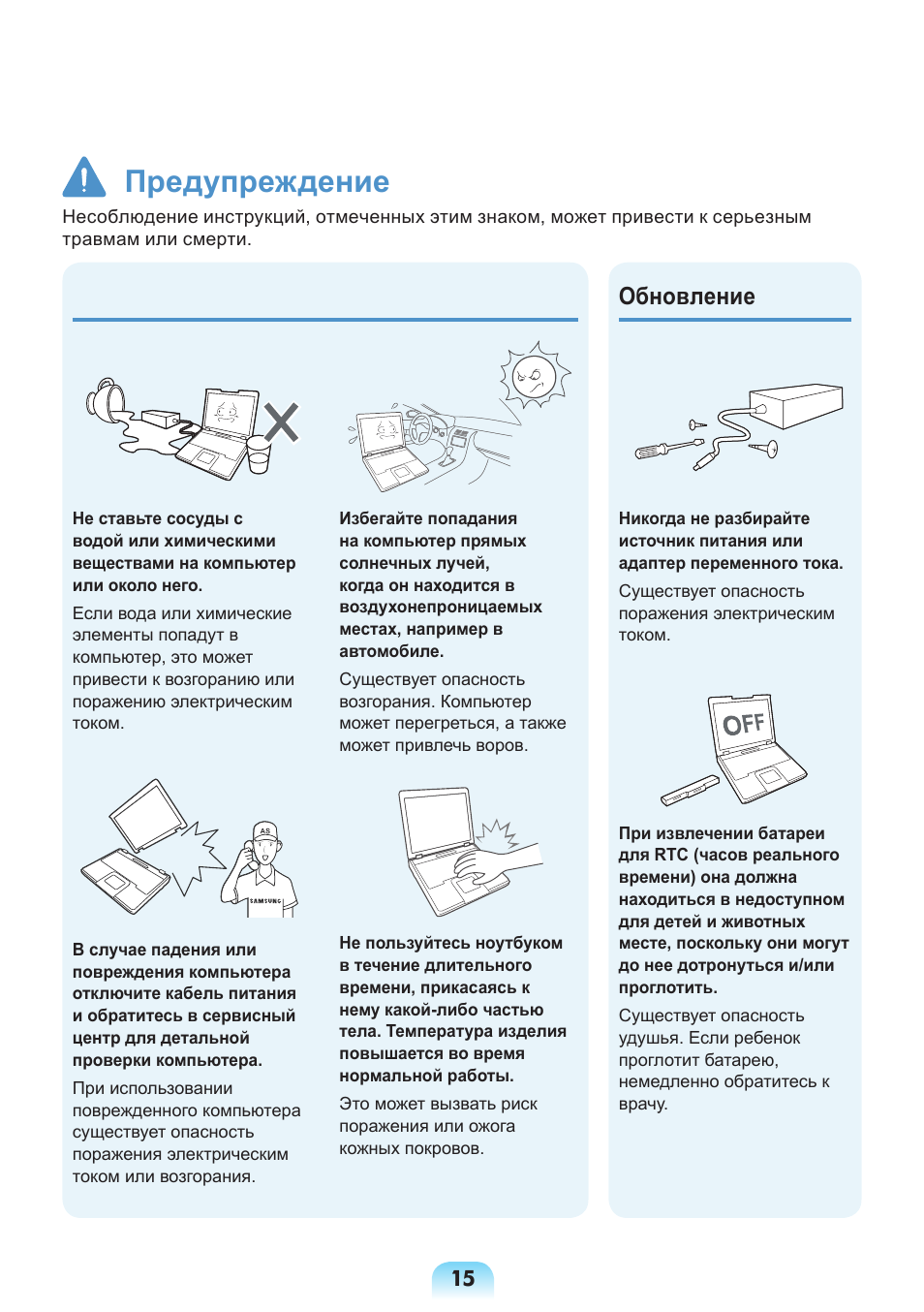 Предупреждение, Обновление | Samsung NP-X418 User Manual | Page 15 / 87