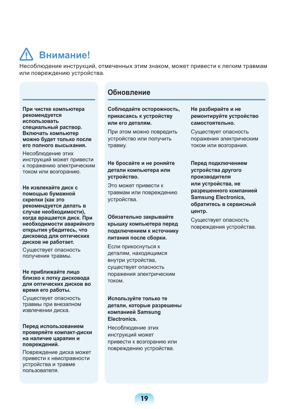 Внимание, Обновление | Samsung NP-X418 User Manual | Page 19 / 87