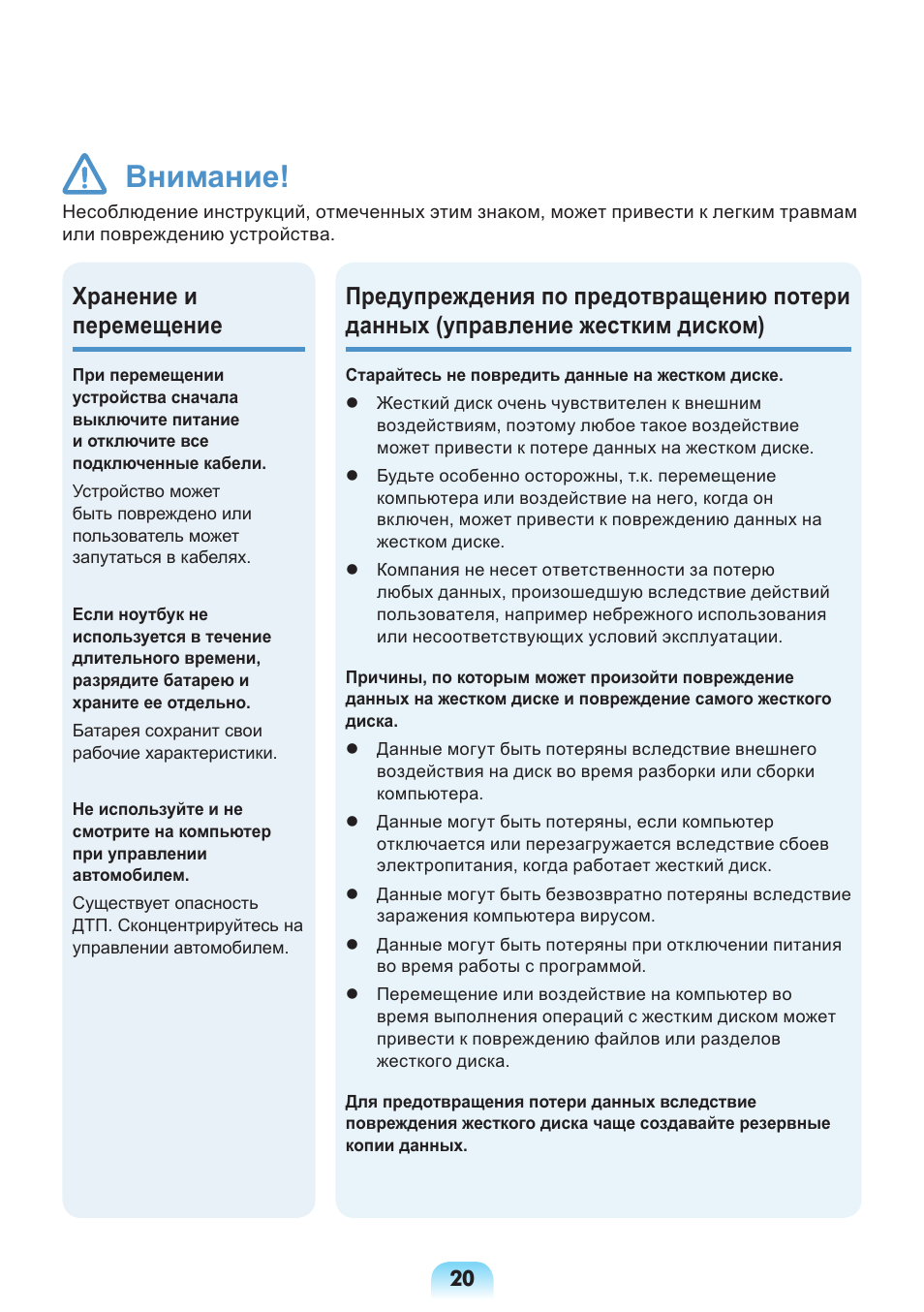 Внимание, Хранение и перемещение | Samsung NP-X418 User Manual | Page 20 / 87