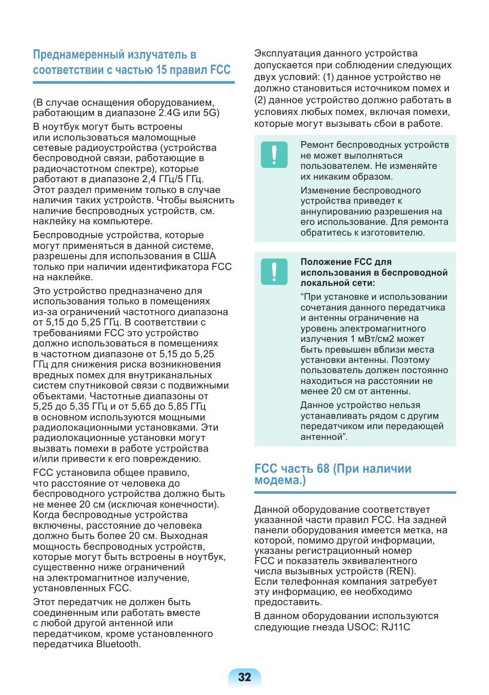 Fcc часть 68 (при наличии модема.) | Samsung NP-X418 User Manual | Page 32 / 87