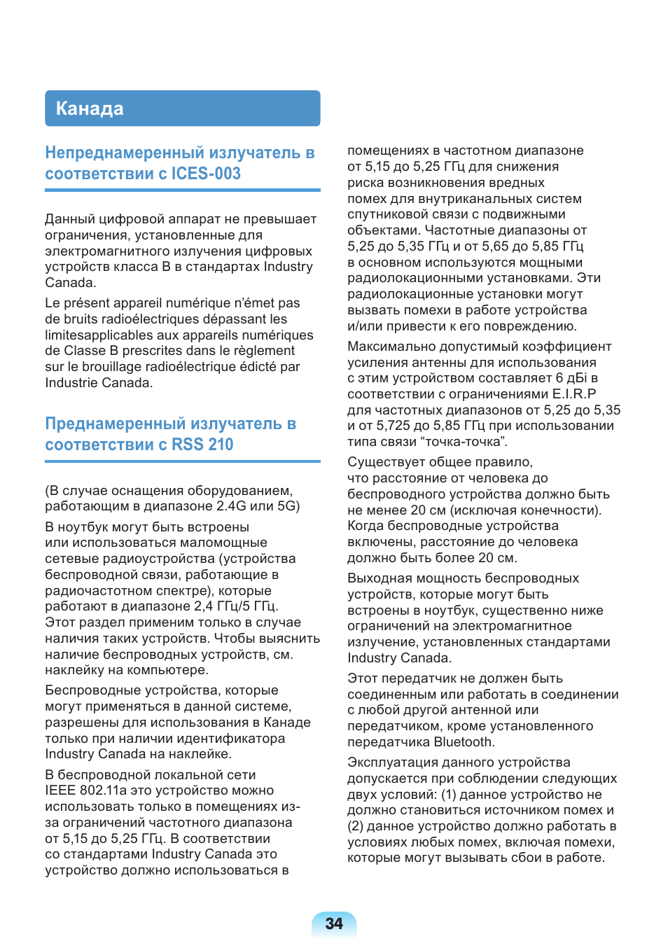 Канада, Преднамеренный излучатель в соответствии с rss 210 | Samsung NP-X418 User Manual | Page 34 / 87