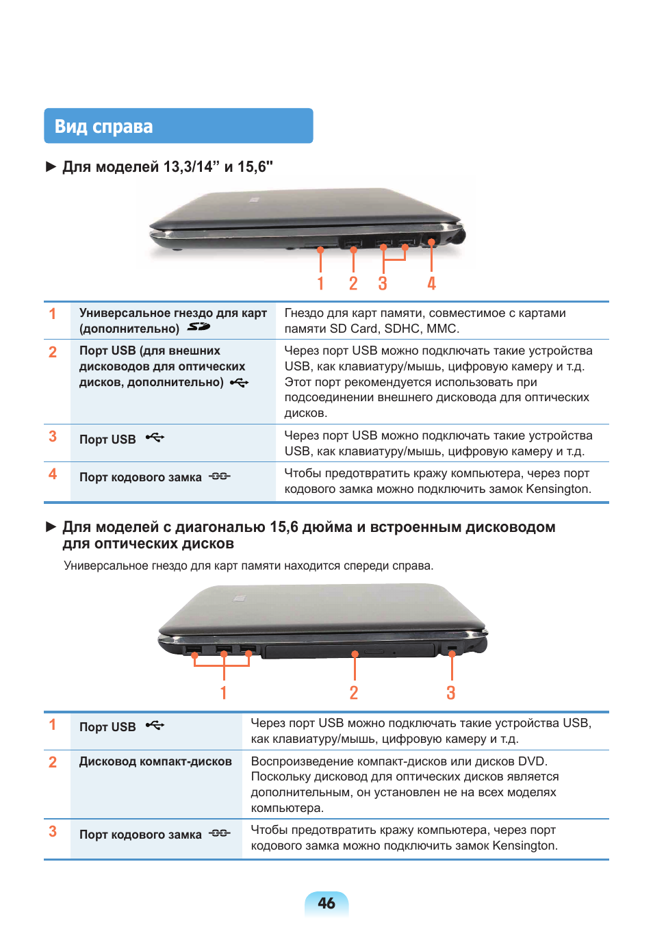 Вид справа | Samsung NP-X418 User Manual | Page 46 / 87