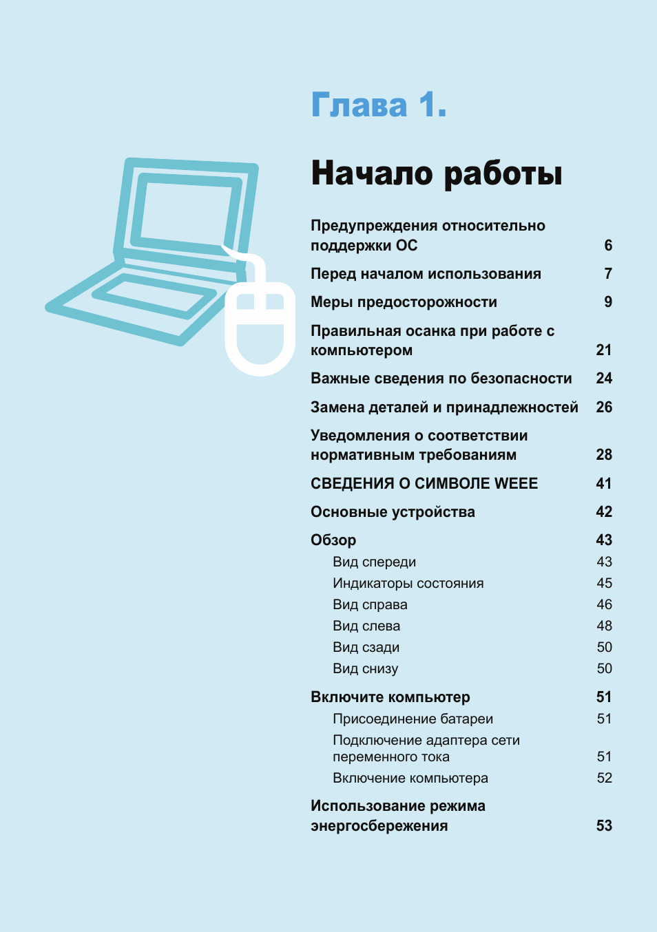 Глава 1. начало работы | Samsung NP-X418 User Manual | Page 5 / 87