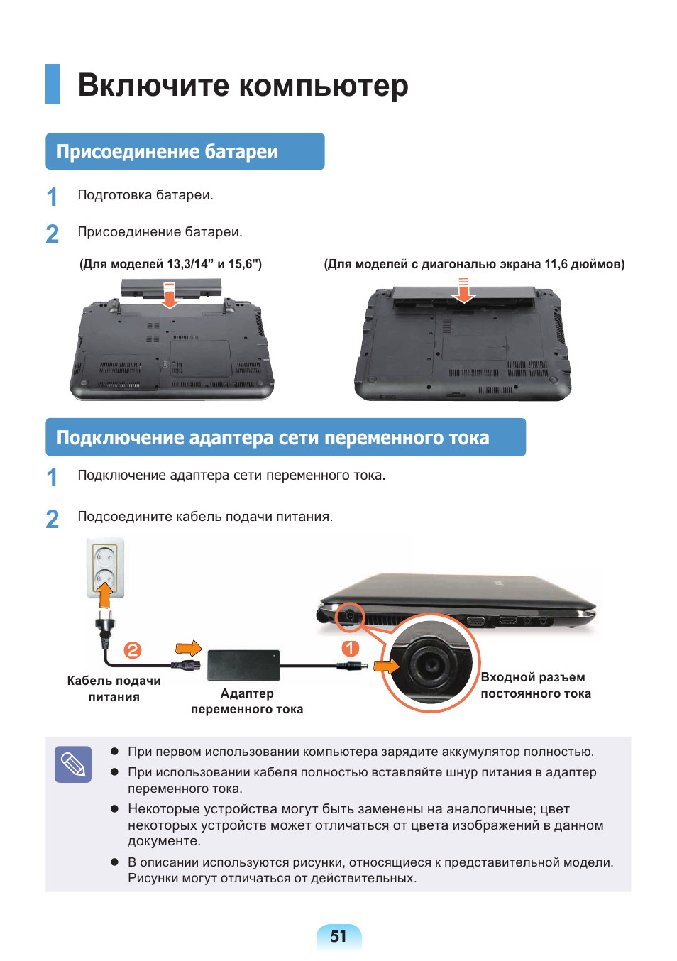 Включите компьютер, Присоединение батареи, Подключение адаптера сети переменного тока | Samsung NP-X418 User Manual | Page 51 / 87