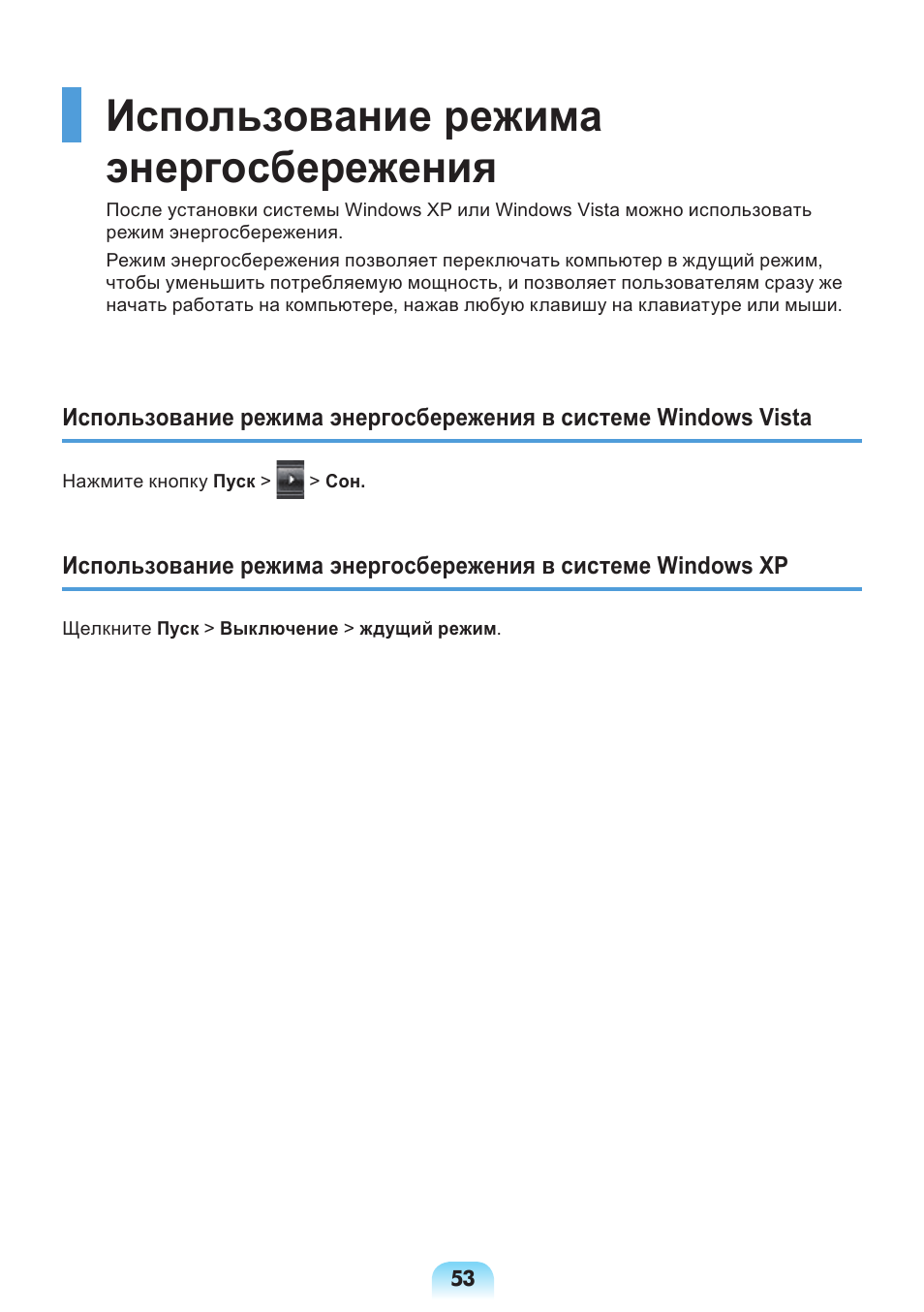 Использование режима энергосбережения | Samsung NP-X418 User Manual | Page 53 / 87