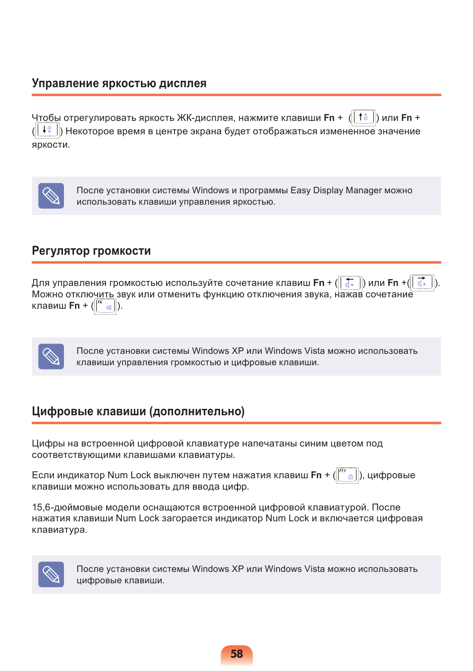 Управление яркостью дисплея, Регулятор громкости, Цифровые клавиши (дополнительно) | Samsung NP-X418 User Manual | Page 58 / 87