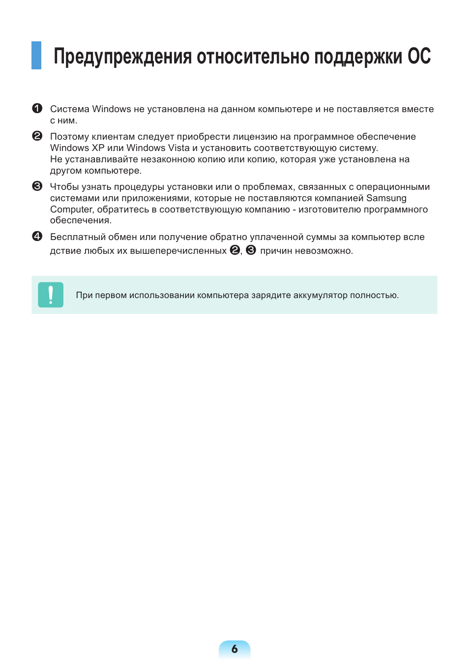 Предупреждения относительно поддержки ос | Samsung NP-X418 User Manual | Page 6 / 87