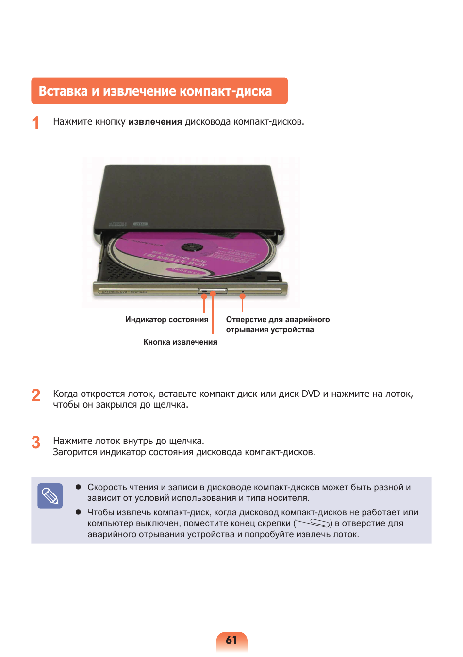 Вставка и извлечение компакт-диска | Samsung NP-X418 User Manual | Page 61 / 87