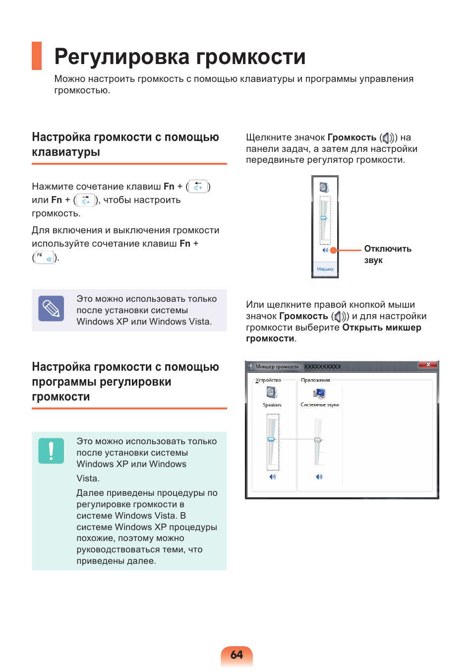 Регулировка громкости, Настройка громкости с помощью клавиатуры | Samsung NP-X418 User Manual | Page 64 / 87