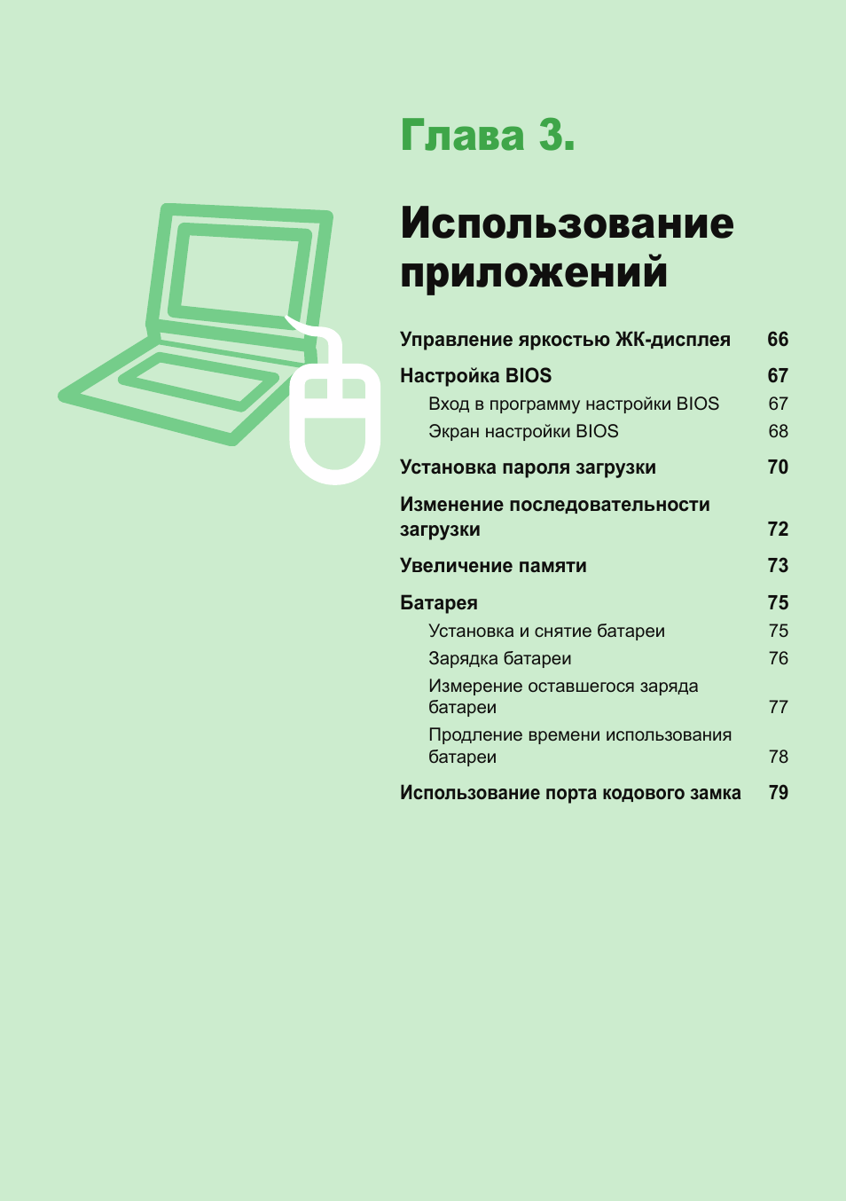 Глава 3. использование приложений | Samsung NP-X418 User Manual | Page 65 / 87