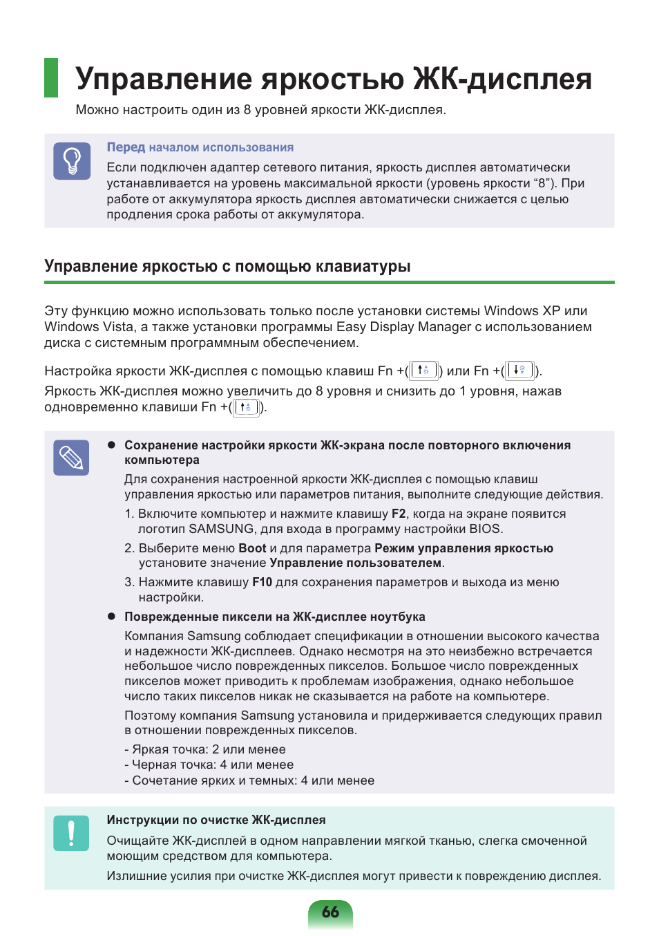 Управление яркостью жк-дисплея, Управление яркостью с помощью клавиатуры | Samsung NP-X418 User Manual | Page 66 / 87