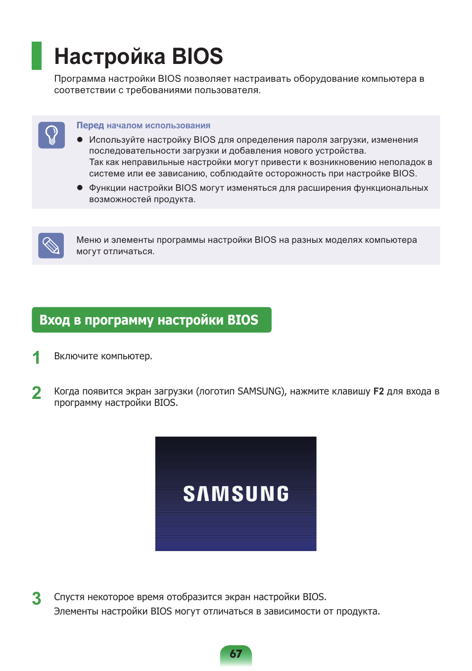 Настройка bios, Вход в программу настройки bios | Samsung NP-X418 User Manual | Page 67 / 87