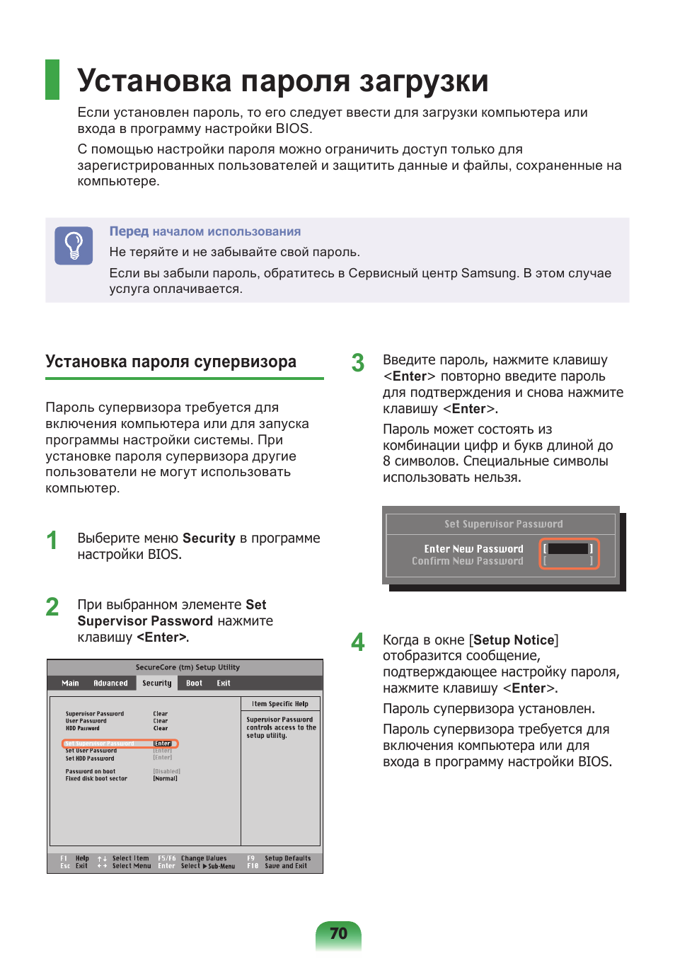 Установка пароля загрузки | Samsung NP-X418 User Manual | Page 70 / 87