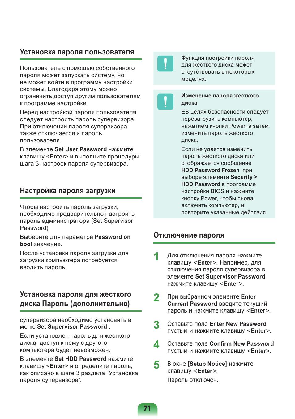 Установка пароля пользователя, Настройка пароля загрузки, Отключение пароля | Samsung NP-X418 User Manual | Page 71 / 87