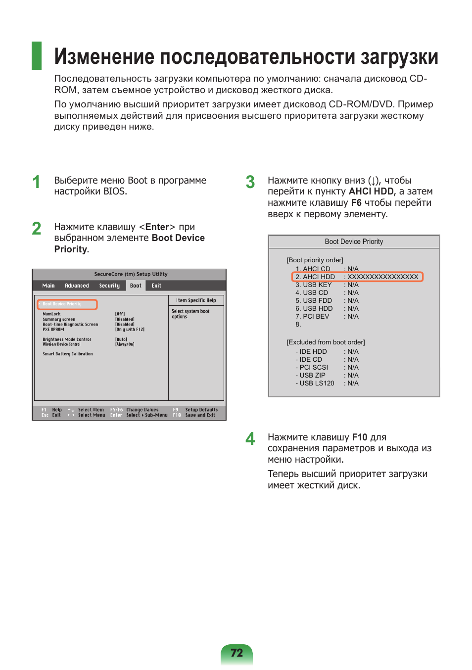 Изменение последовательности загрузки | Samsung NP-X418 User Manual | Page 72 / 87