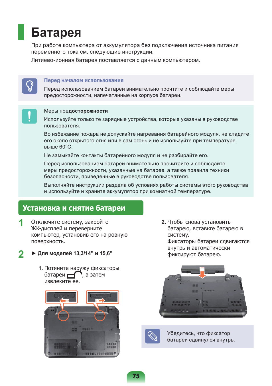 Батарея, Установка и снятие батареи | Samsung NP-X418 User Manual | Page 75 / 87