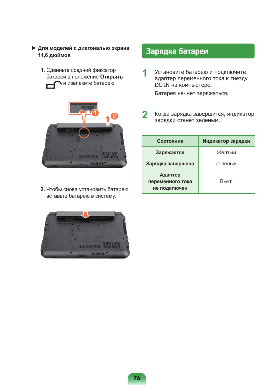 Зарядка батареи | Samsung NP-X418 User Manual | Page 76 / 87