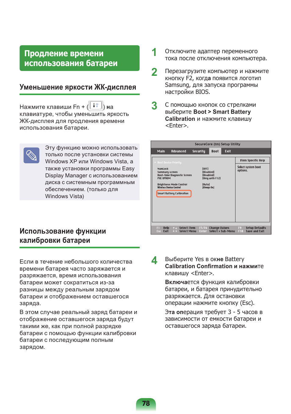 Продление времени использования батареи, Уменьшение яркости жк-дисплея, Использование функции калибровки батареи | Samsung NP-X418 User Manual | Page 78 / 87