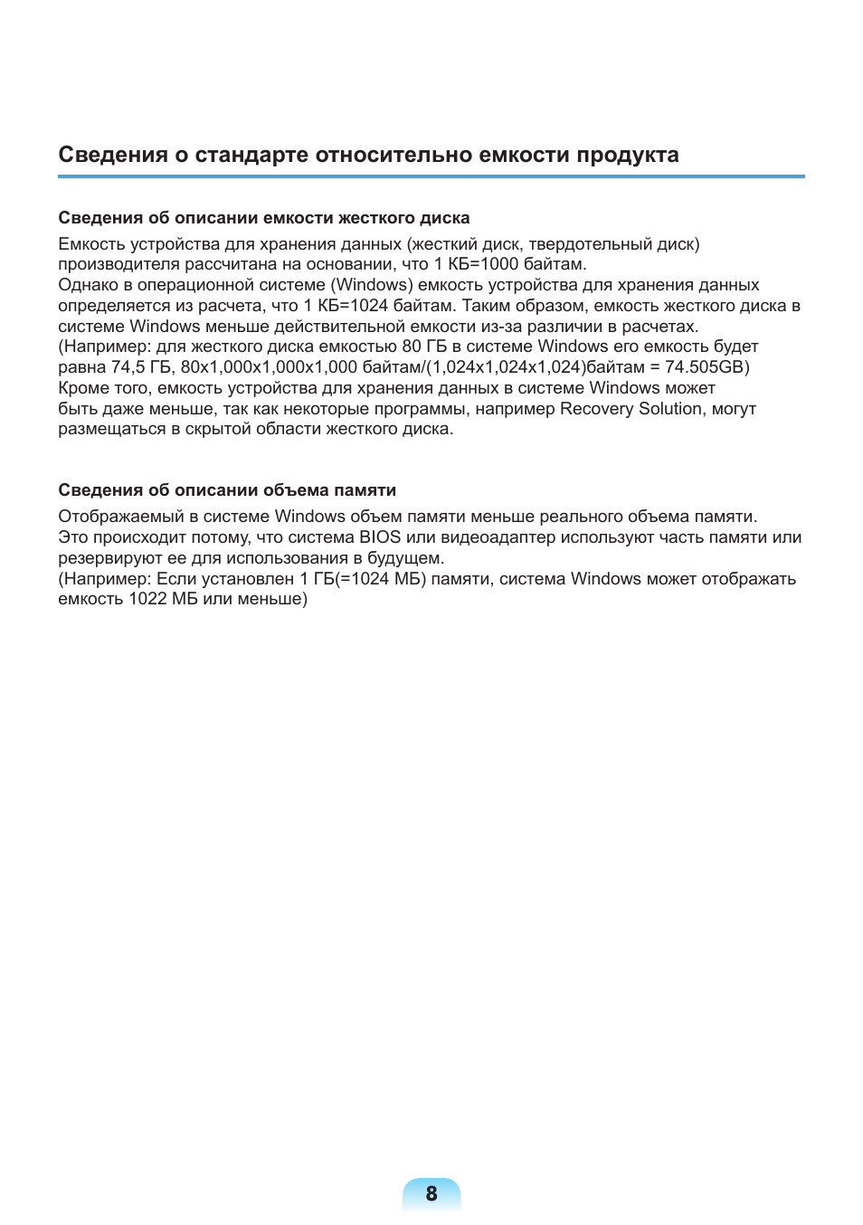 Сведения о стандарте относительно емкости продукта | Samsung NP-X418 User Manual | Page 8 / 87