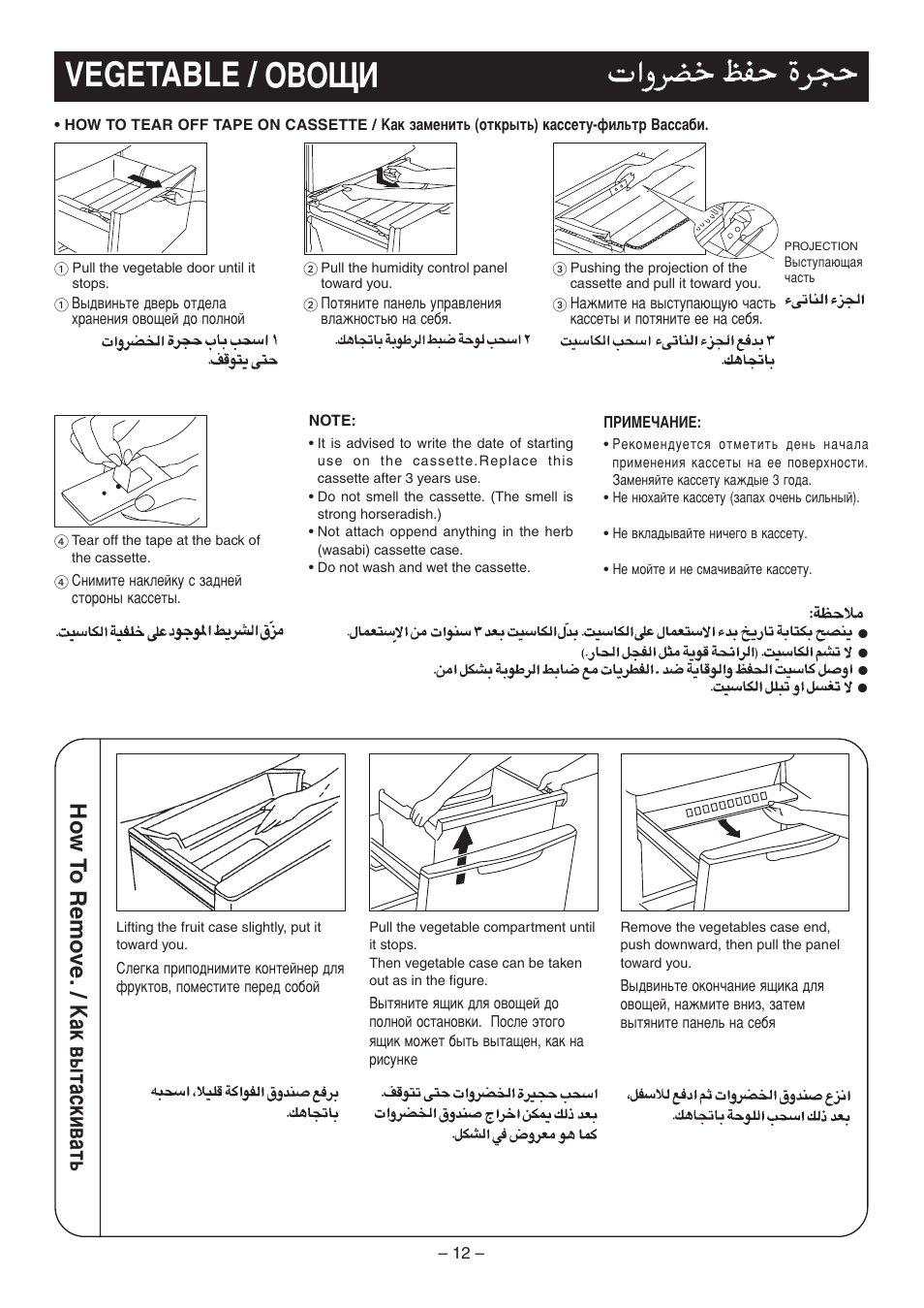 Vegetable / йзйфа, Д‡н ‚˚ъ‡тнл‚‡ъ | Panasonic NR-C703 User Manual | Page 12 / 16