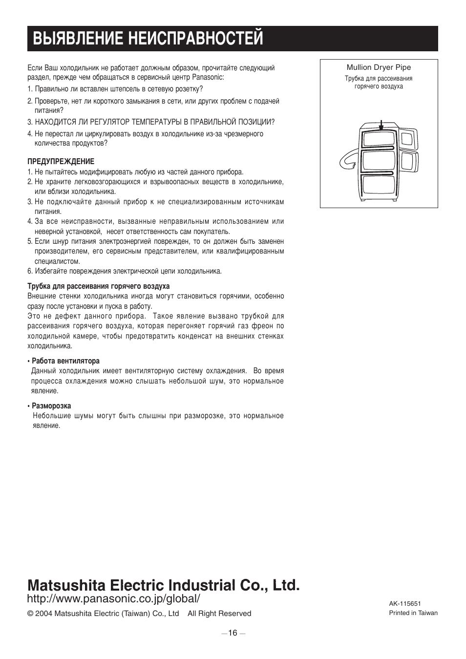 Зхьзгцзац зцаликдззйлнцв | Panasonic NR-C703 User Manual | Page 16 / 16