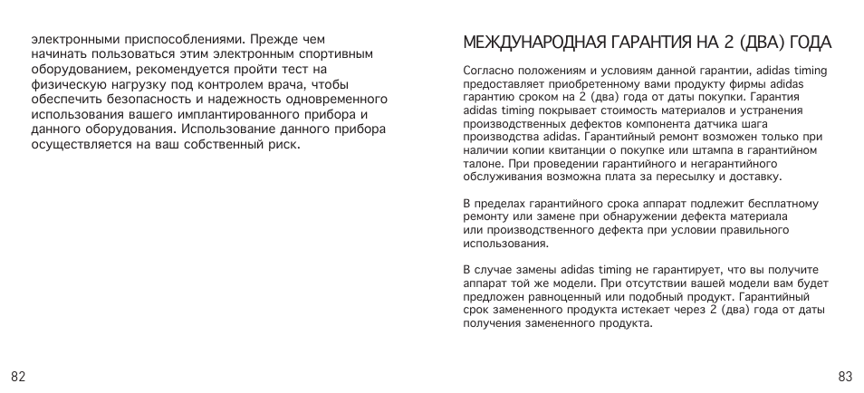 Adidas Heart Rate Monitor User Manual | Page 42 / 85
