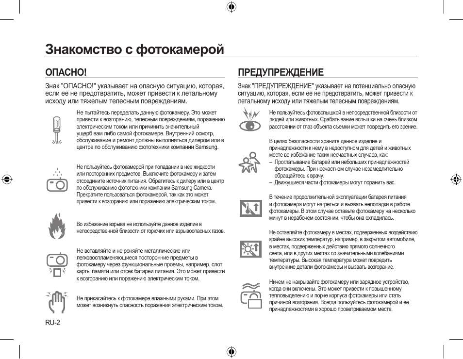 Знакомство с фотокамерой, Опасно, Предупреждение | Samsung L310W User Manual | Page 73 / 130