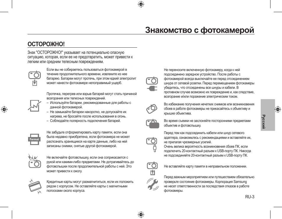 Знакомство с фотокамерой, Осторожно | Samsung L310W User Manual | Page 74 / 130