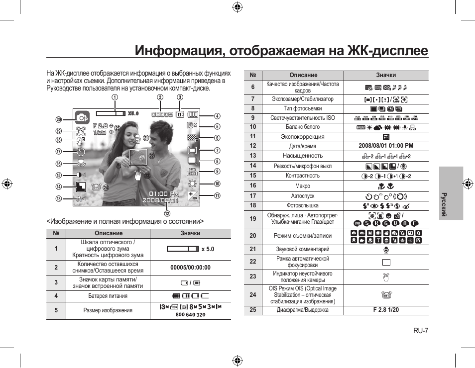 Информация, отображаемая на жк-дисплее | Samsung L310W User Manual | Page 78 / 130