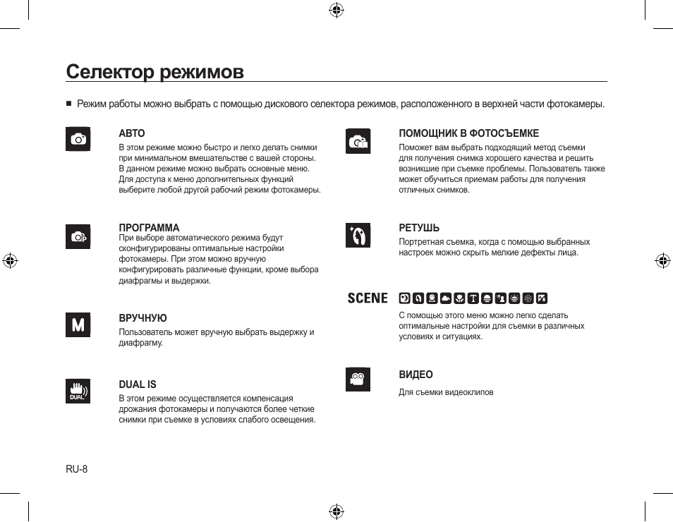 Селектор режимов | Samsung L310W User Manual | Page 79 / 130