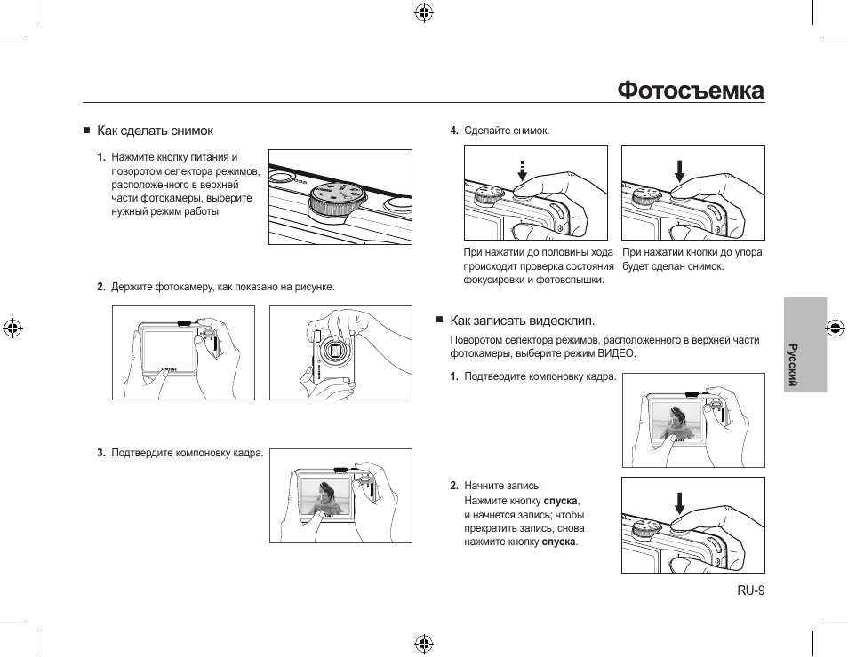 Фотосъемка | Samsung L310W User Manual | Page 80 / 130