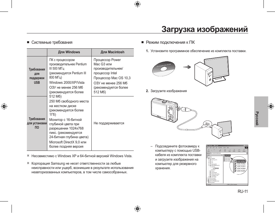 Загрузка изображений | Samsung L310W User Manual | Page 82 / 130