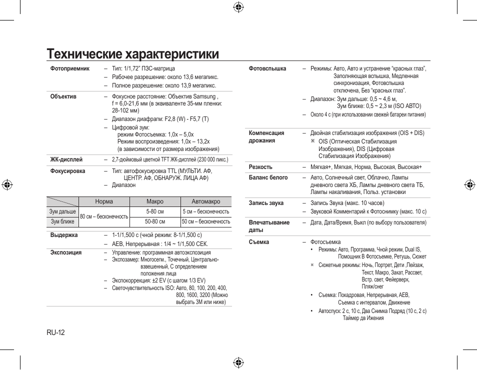 Технические характеристики | Samsung L310W User Manual | Page 83 / 130