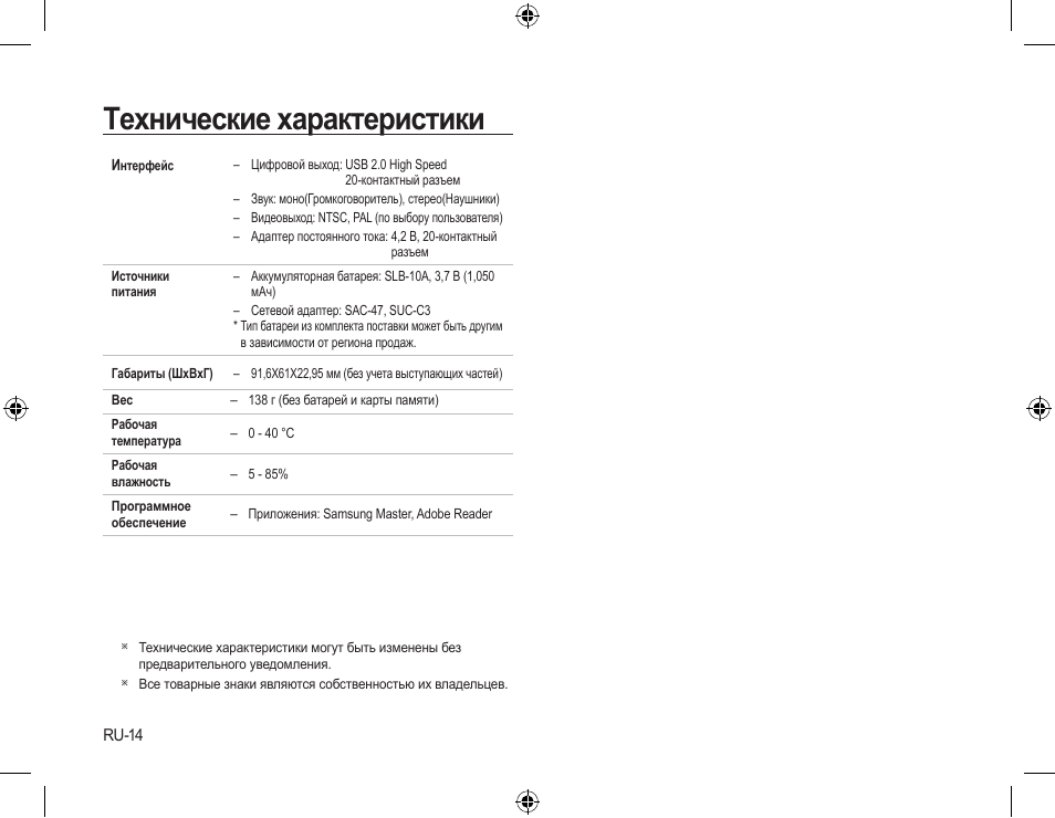 Технические характеристики | Samsung L310W User Manual | Page 85 / 130