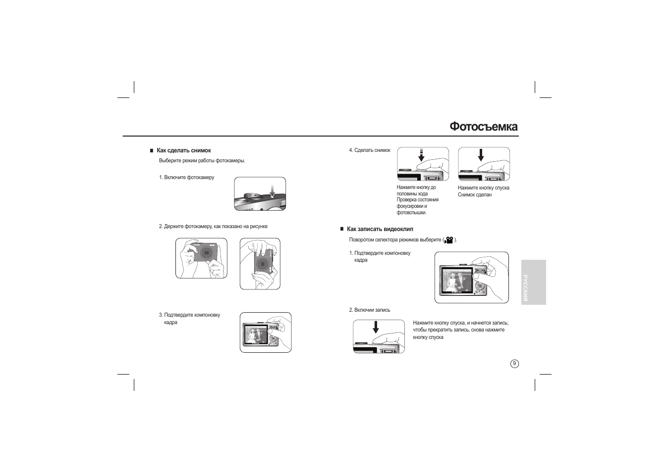 Фотосъемка | Samsung L100 User Manual | Page 90 / 98