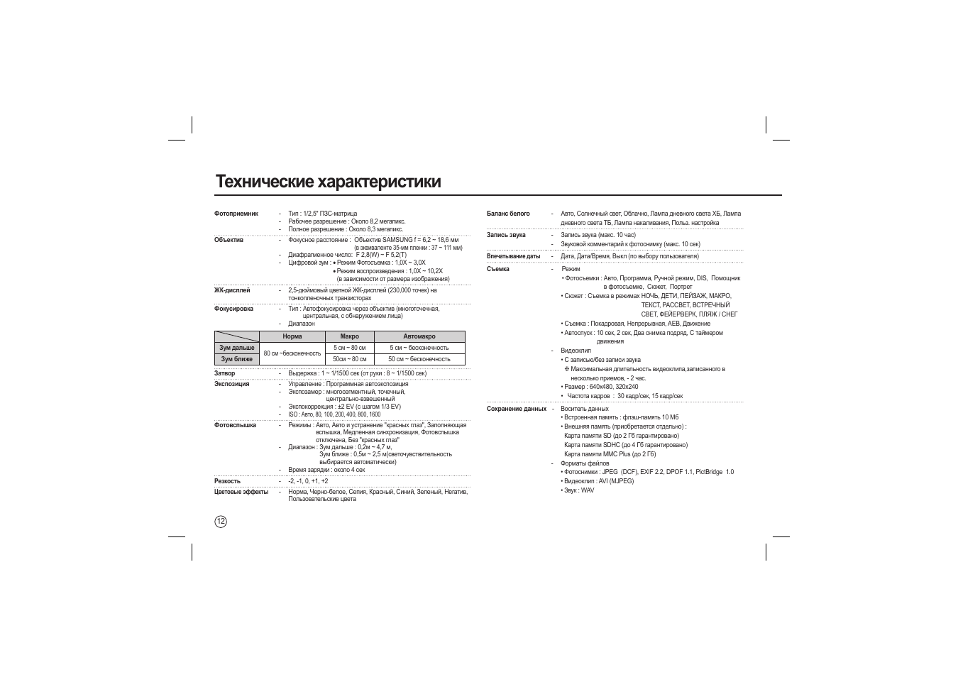 Технические характеристики | Samsung L100 User Manual | Page 93 / 98