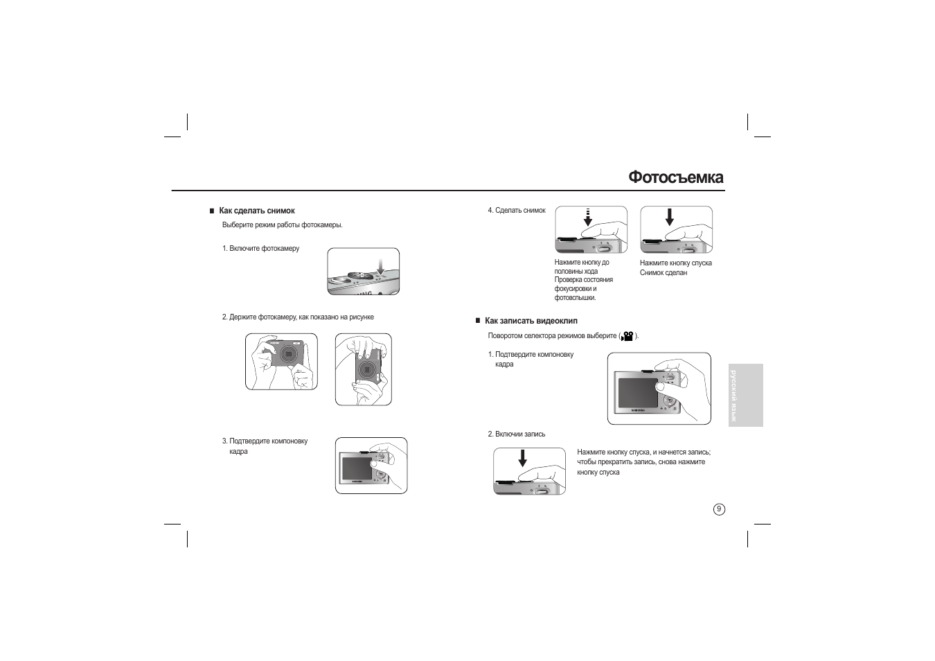 Фотосъемка | Samsung M100 User Manual | Page 90 / 98