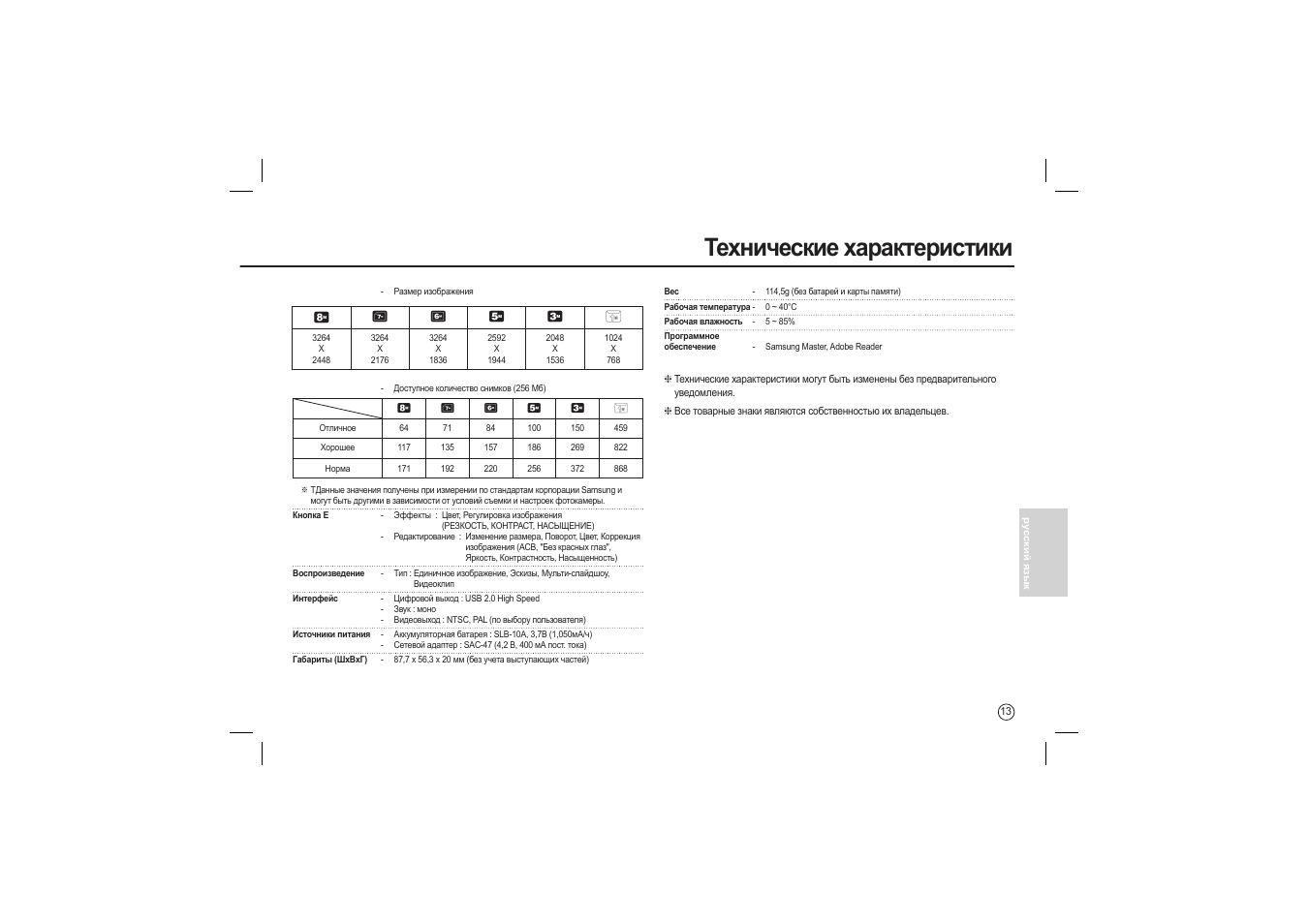 Технические характеристики | Samsung M100 User Manual | Page 94 / 98