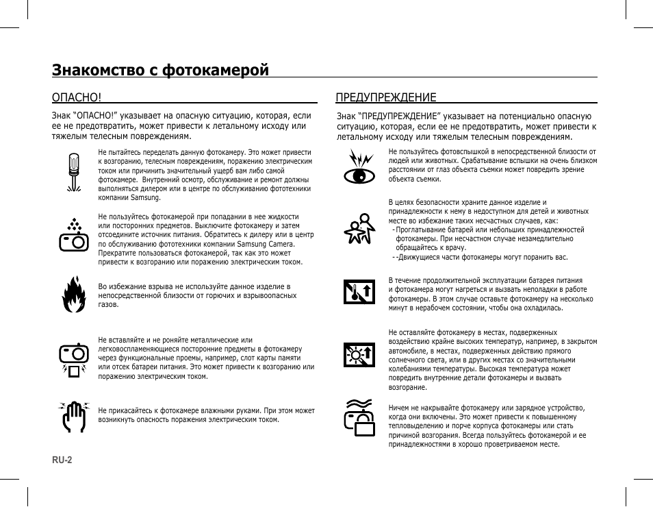 Знакомство с фотокамерой, Опасно, Предупреждение | Samsung L201 User Manual | Page 83 / 146