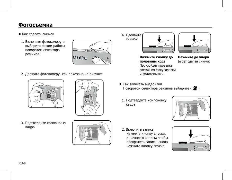 Фотосъемка | Samsung L201 User Manual | Page 89 / 146